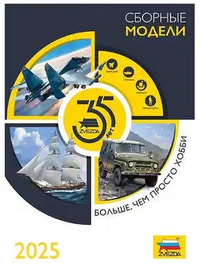 Occasione Imperdibile CATALOGO ZVEZDA 2025